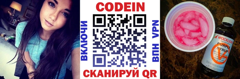 Кодеин Purple Drank  где можно купить   Бокситогорск 